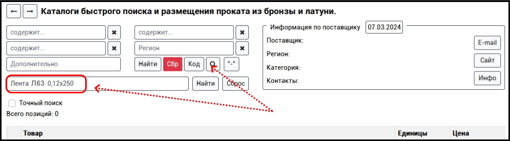 Общий поиск латуни на сайте ПоискЛатуни.рф