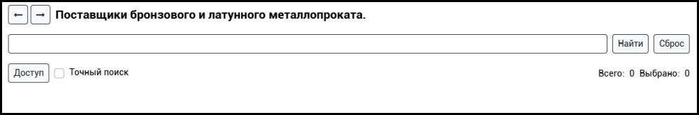 Общая база поставщиков латуни на ПоискЛатуни.рф